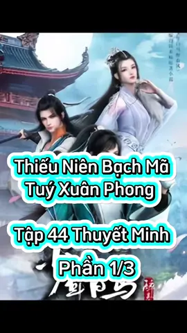 Thiếu Niên Bạch Mã Tuý Xuân Phong Tập 44 Thuyết Minh  Phần 1/3 #thieunienbachmaxuantuyphong #thieunienbachmaxuantuyphongtap44  #phimhay_5d #phimhay5dd#hoathinhtrungquoc #hh3dtq #phimhay #4k #hh3dtrungquoc