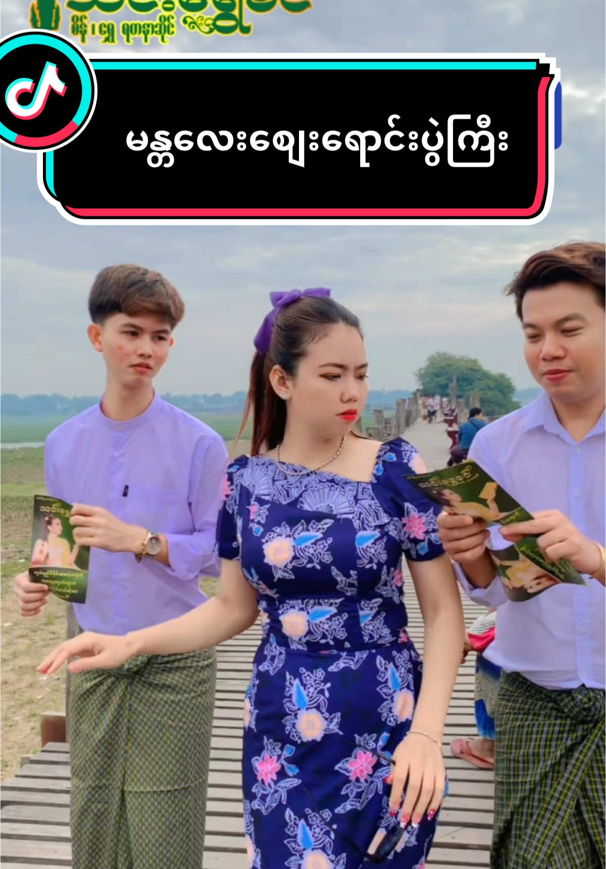 #မန္တလေးသူတွေရှိလား #ရွှေမန္တလေးစျေးရောင်းပွဲကြီး #သိန်း၁၀၀၀ရွှေသားငွေသားဗလာမပါအစီစဉ်ကြီးနဲ့အတူ #တာမွေယုဇနပလာဆာရှေ့ #13လမ်းနဲ့14လမ်းကြားလမ်းမတော်မြို့နယ် #မြောက်ဥက္ကလာကန်သာယာအနီး #fly #foryou 