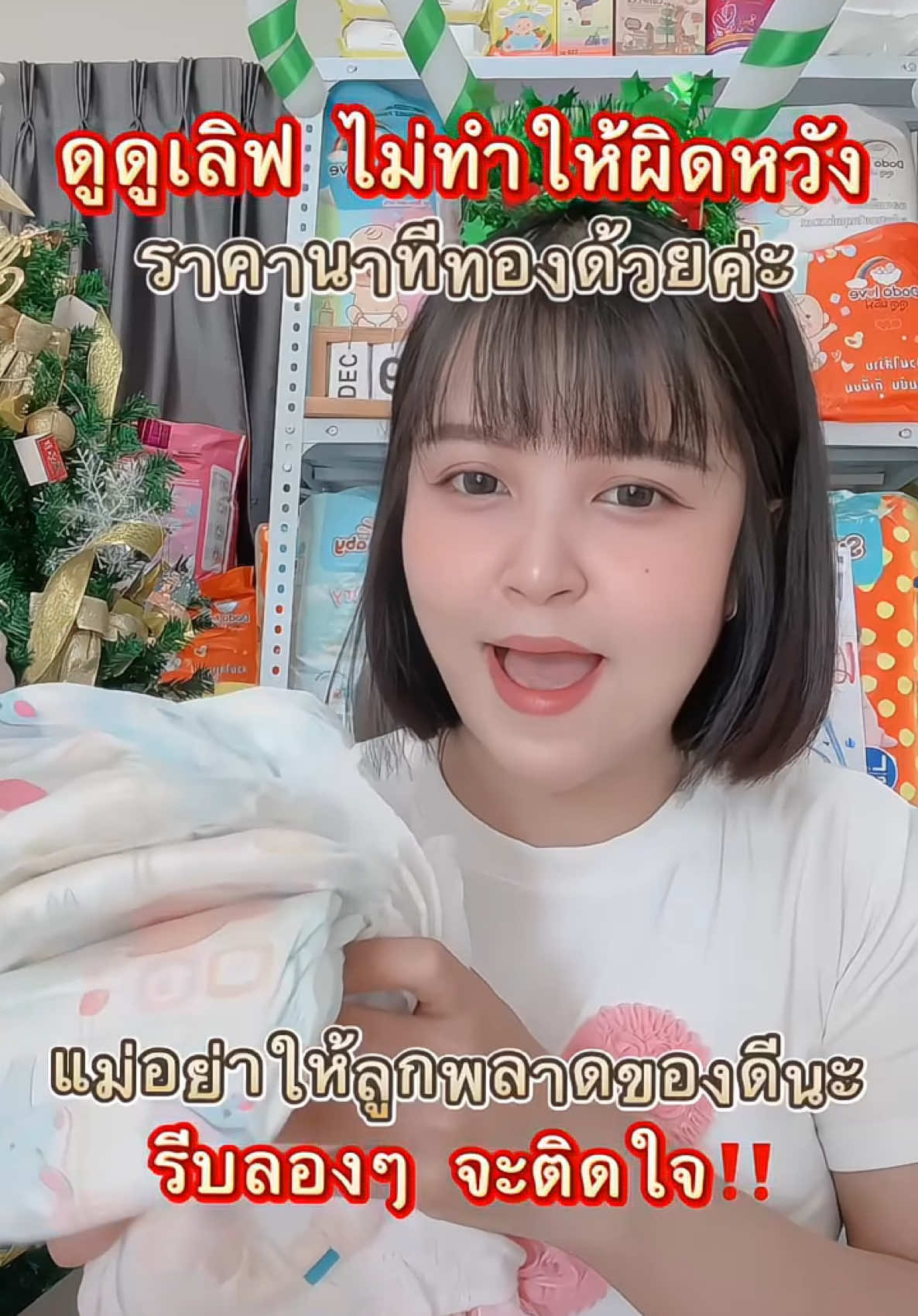 ไม่อยากให้แม่พลาดของดี🧸🫤 #แม่และเด็ก #ของใช้ในบ้าน #แพมเพิส #แพมเพิสเด็ก 