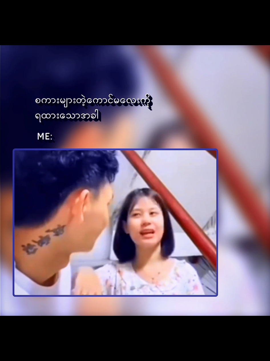 အားကျနေလိုက်🤭❤💯#fypシ゚ #alightmotion_edit #fyp #fouryoupage #myanmartiktok #ရောက်စမ်းfypပေါ် 