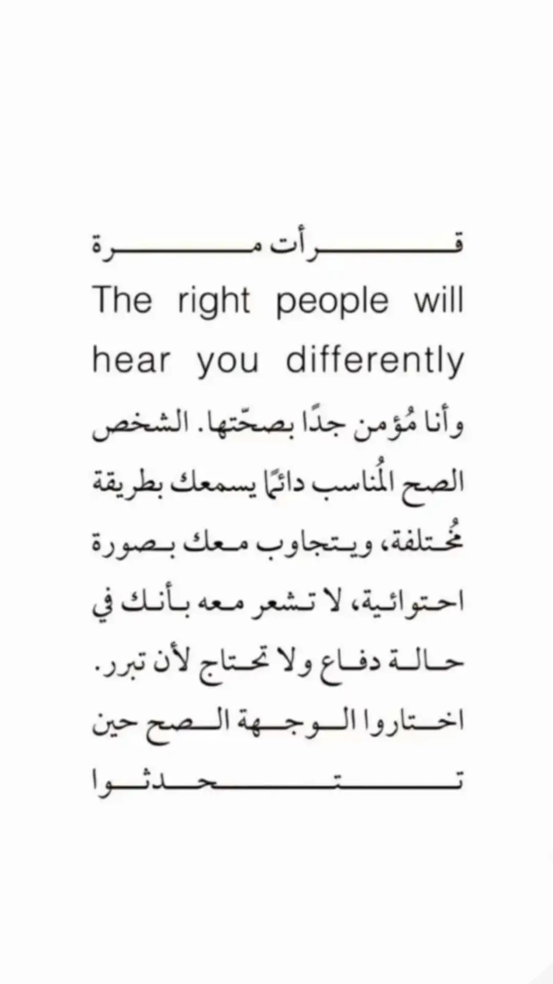 The right people will hear you differently