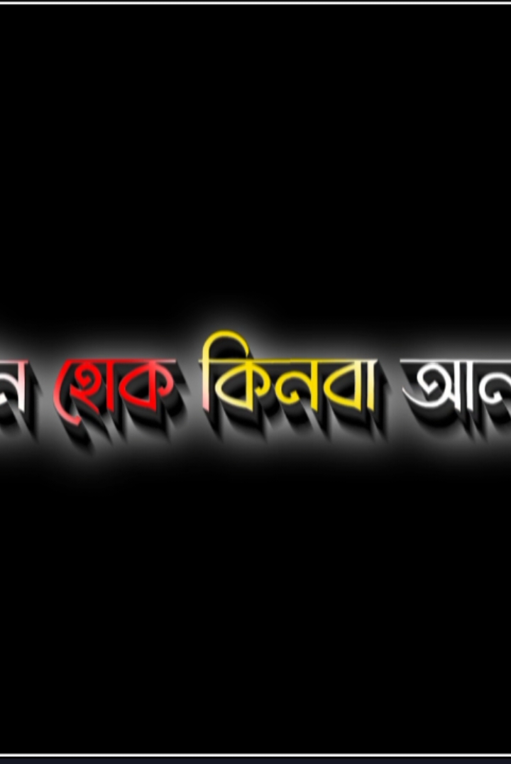 তুমি বুঝতেই পারবানা আমি সিঙ্গেল নাকি সিঙ্গেল..!! 🤧 #lyrics__badhon⚡  #coppylink #1000000views #foryou #fyp  #bd_content_cereatros🔥 #avc_editors☘️  #ownvoice #attitudevideo #blackscreen  #growmyaccount #unfrezzmyaccount  #fouryoupage #tiktokforyoubangladesh #fyu @TikTok @TikTok Bangladesh