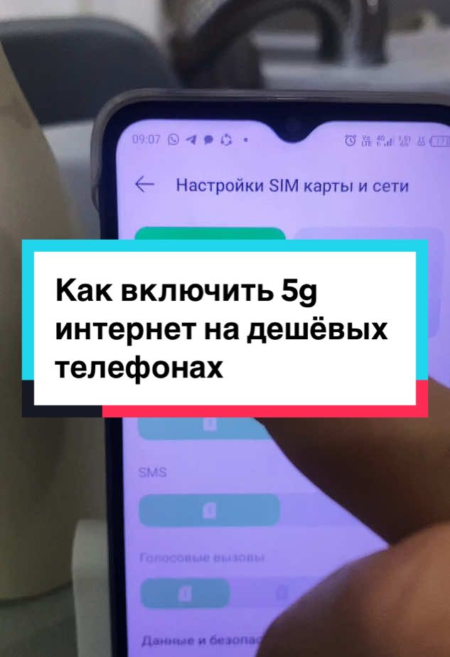 Как включить 5g интернет на дешёвых телефонах