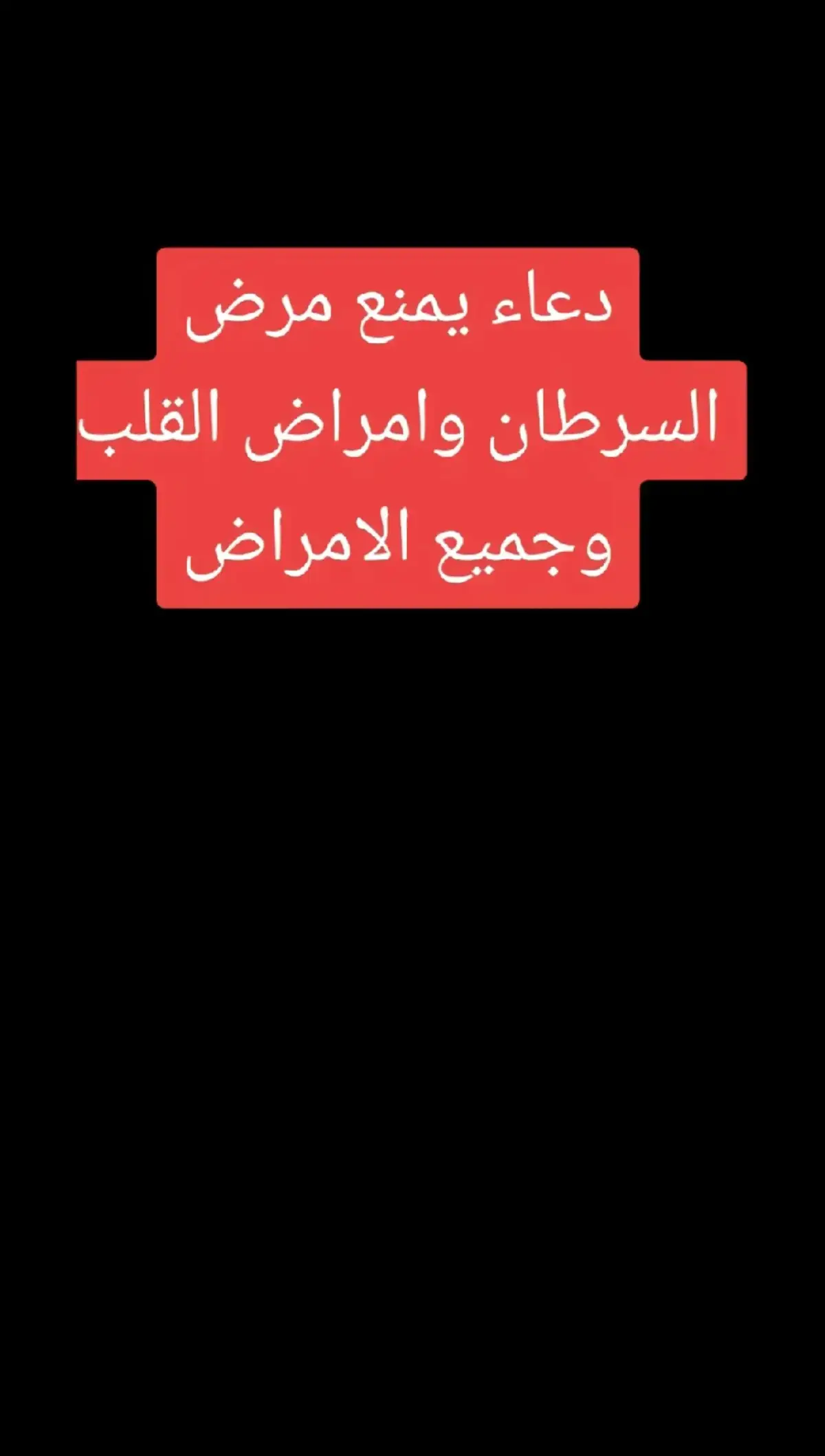 #دعاء #المؤمنه_بالله #ذكر_الله 