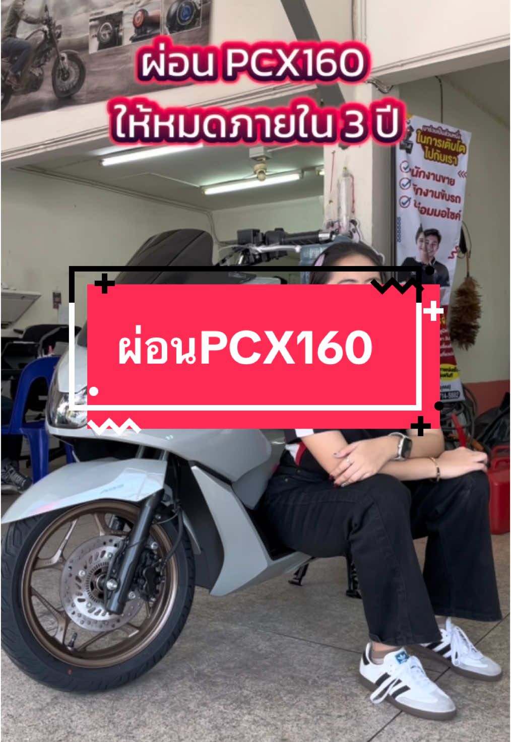 ผ่อนpcx160ให้หมดภายใน3ปี‼️ #มอเตอร์ไซค์ #แพนด้ามอเตอร์ #pandamotor #ฮอนด้า #honda #pcx #pcx160 #ผ่อน3ปี #พีซีเอ็กซ์160 #ฟีดดดシ 