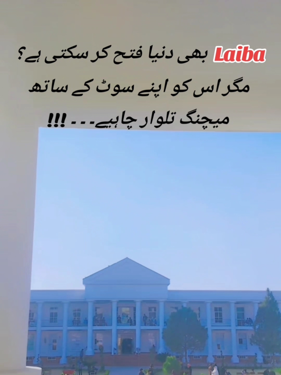 Laiba  ka koi muqabal Nahi🤣🤭 #laiba  #universityofharipir  #haripur  #uoh  #viral  #memes  #tiktok  #videos  #fvt  #songs #uoh #universityofharipir 