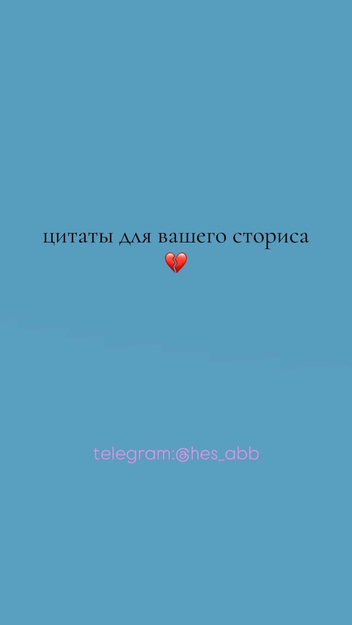 #цитата #цитаты #elbruso #foryou #fyp #hes_abb 