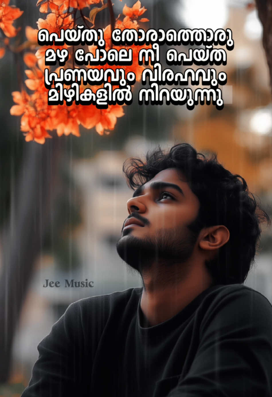 അറിയാതെ പോയ്‌ സഖീ മറയത്തൊരായിരം കനവുകൾ കവിതകൾ നിനക്കായ്‌ കുറിച്ചതും✍️🥺 Saayanthana Pookkal (സായന്തനപ്പൂക്കൾ) Experience the nostalgia of this beautiful Malayalam poem brought to life by: ✍️ Lyrics : Anoop Kadakkal 🎶 Music & Vocal: Amarnath Sasidharan 🎧 Mixing & Mastering: ZOUL Sound Factory 📢 Available now on all major streaming platforms! Don’t forget to: 👍 Like 💬 Comment 📢 Share with your loved ones #SaayanthanaPookkal #MalayalamPoem #Nostalgia #KeralaMusic #malayali #Malayalamsong #MalayalamLyrics #JeeMusic #MalayalamSongs #kochi #KeralaMoments #MalayalamKavitha  #HridyaSangeetham #malayalam #mallu #HridayaSangeetham #Kerala #tiktok #hridayamkondezhuthiyavarikal #MalayalamStatus #SoulfulSambar #malayalamwhatsappstatus #HridayaSangeetham #malayalamwhatsappstatus 