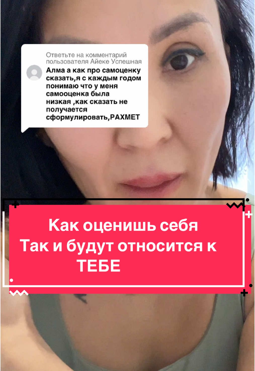 Ответ пользователю @Айеке Успешная #самооценка#