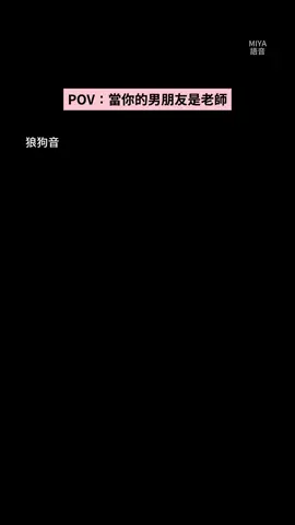 喜歡這樣的男友嗎#年下 #聲控 #台灣 #聲音 #男友