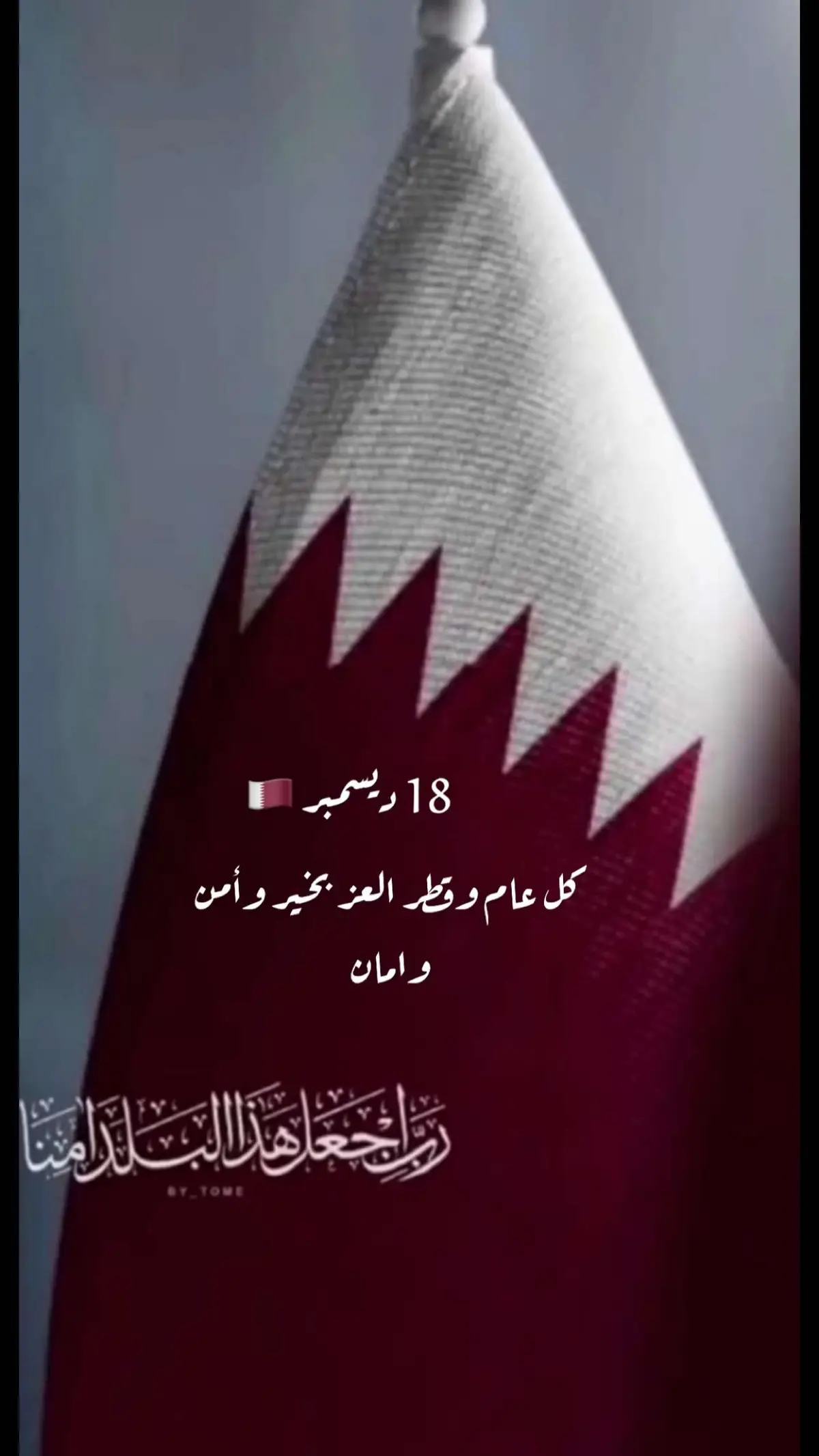 #اليوم_الوطني_القطري__18ديسمبر🇶🇦❤️