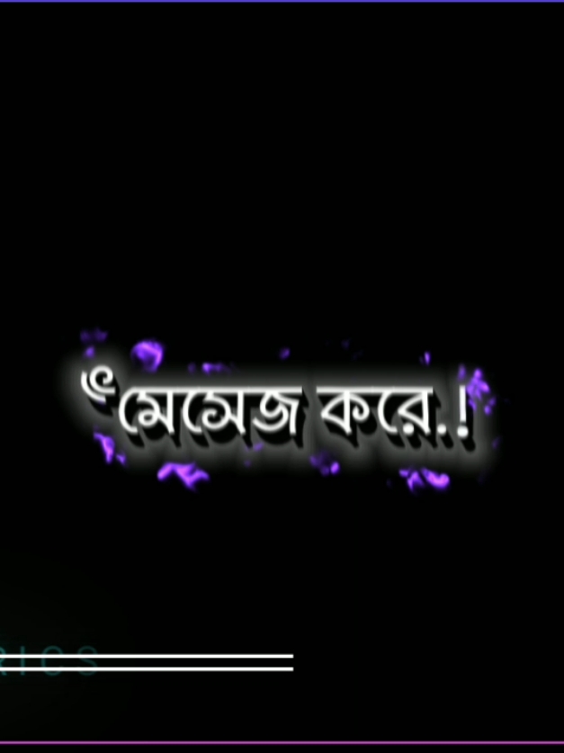 #tiktokbangladesh🇧🇩 #bd_editz🇧🇩🔥 #bdtiktokofficial🇧🇩 #bd_content_creators🔥 #bd_lyrics_society #status#nxt_tiktokerz #trending #unfreezemyacount #copy_mahmud_x_mamun #@TikTok @TikTok Bangladesh 