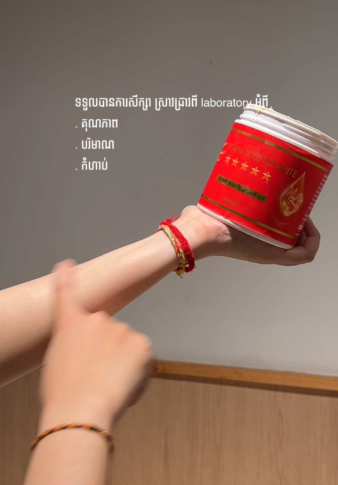 ប្រើប្រាស់ជាមួយយ៉ាសាកាគឺ ស្បែក ស ដោយសុវត្ថិភាពខ្ពស់បំផុត✅#yasakalotion #cambodia #yasaka #ឡេyasaka #fypシ゚viral #yasakabodylotion 