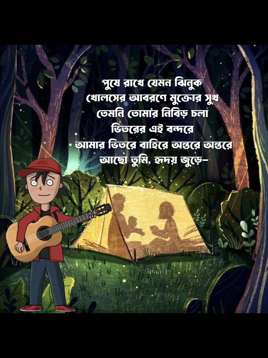 আমার ভিতর বাহিরে অন্তরে অন্তরে আছো তুমি হৃদয় জুড়ে...☺️💐 #fyp #oldsong #songlyrics #bangla_songs #bangla_song #tranding #song_bangla #salmansha #90_songs #zedan_793 