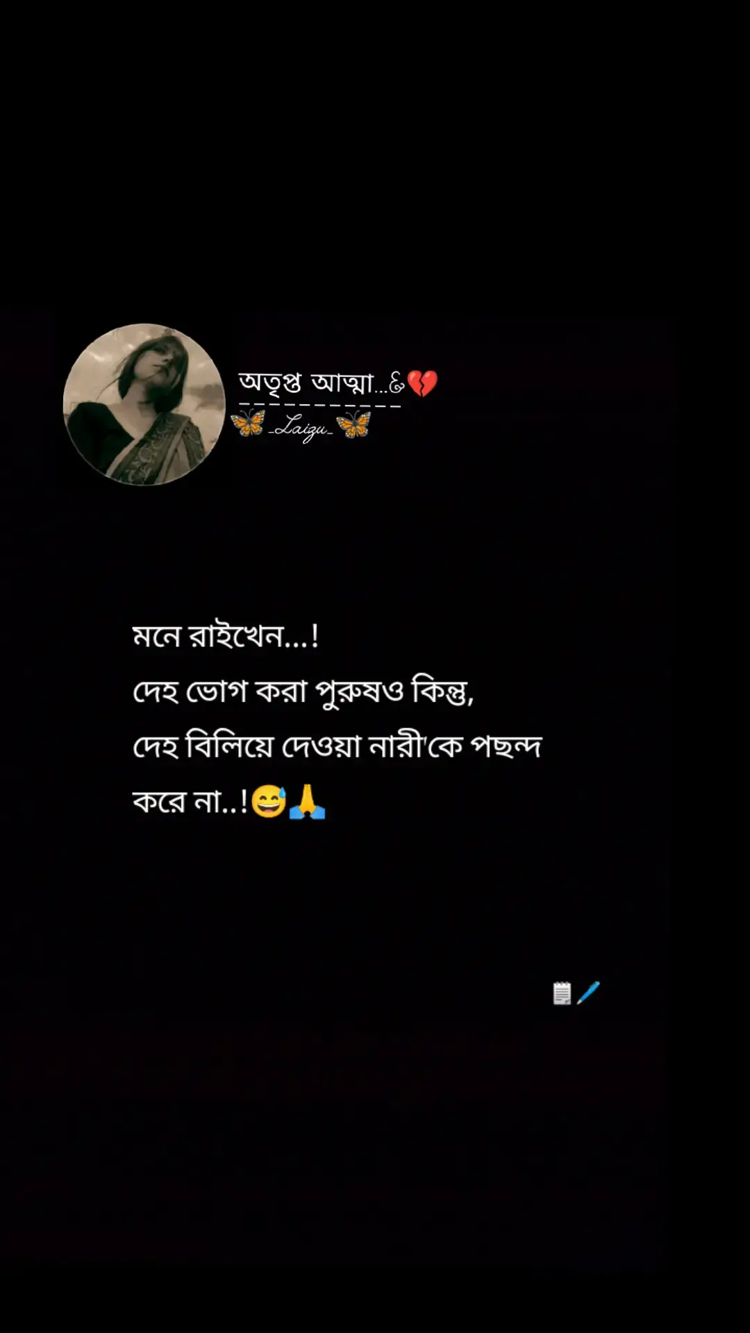 #অতৃপ্ত_আত্মা_&...💔 