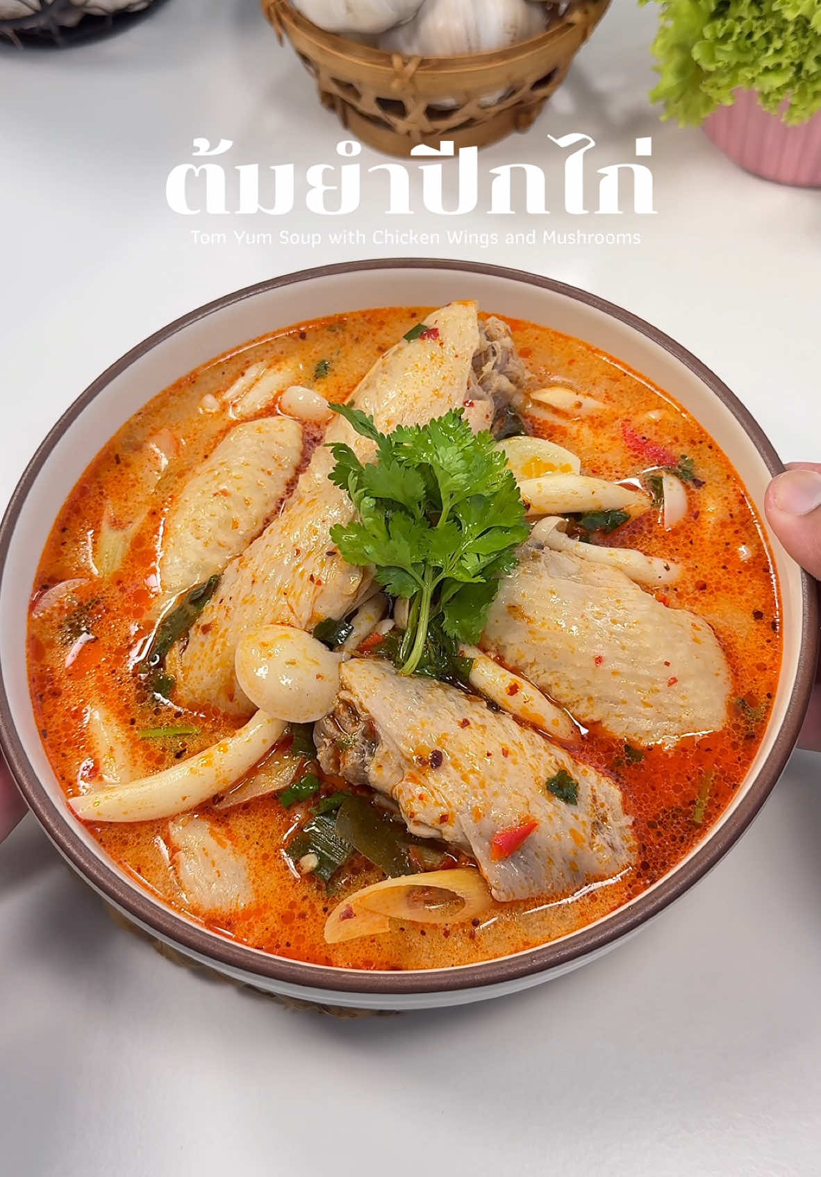 ต้มยำปีกไก่🥰🥰🥰 #เทรนด์วันนี้ #ห้องครัวTikTok #kritnoppawit #ห้องครัวติ๊กต๊อก #tiktokพากิน #ต้มยำปีกไก่