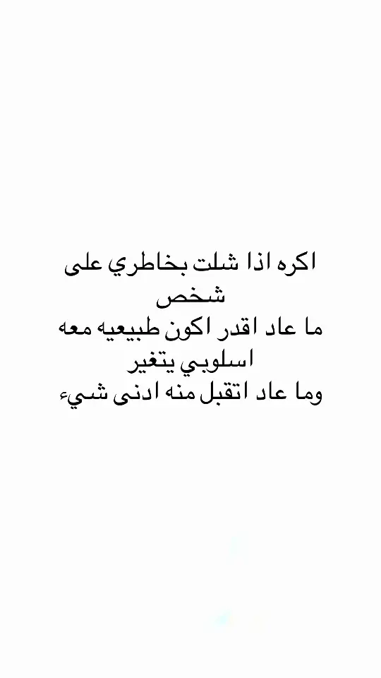 #اقتباسات #اقتباسات_عبارات_خواطر #مالي_خلق_احط_هاشتاقات #عبارات #اكسبلور #اكسبلور 