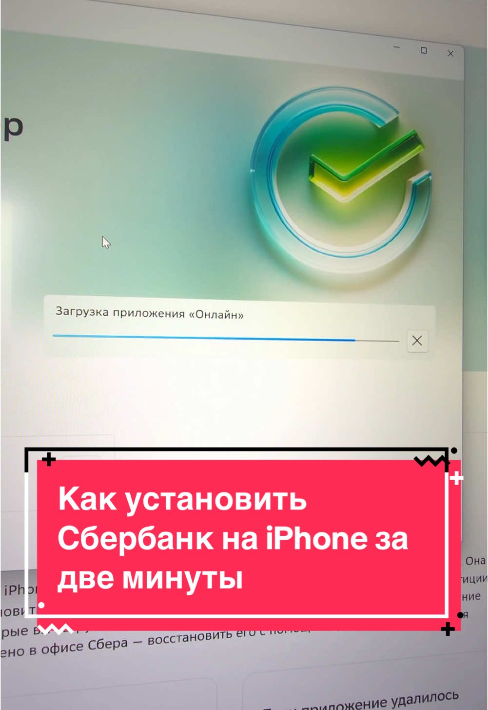 Как установить Сбербанк на iPhone за две минуты #iphone #apple #обзор #техника #техноблогер #технолайфхаки 