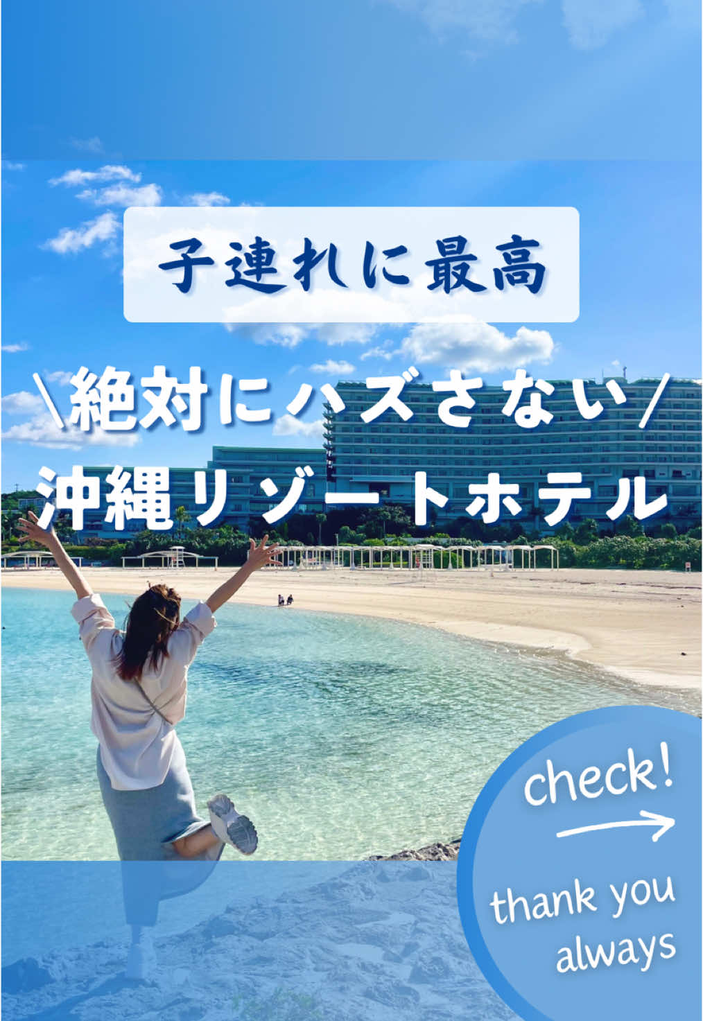 このホテル、楽しみ方が多すぎる… @outdoormap_okinawa ⏪ 沖縄旅行に役立つ情報はこちら🏝 ■沖縄旅行で行きたい観光スポットはどこ❓ 旅行者に聞くと必ず出てくる回答が 『美ら海水族館』 そんな大人気観光スポットへ徒歩で行ける立地で、他にもフクギ並木や海洋博公園など 泊まりながらすぐ遊びに行ける神ホテル😍 プールも、ビーチも、温泉も、グルメも 全てが整う沖縄最強のホテルがここ！ 📍オリオンホテル モトブ リゾート&スパ ■沖縄県国頭郡本部町備瀬148-1 ☆那覇空港から車で約100分で到着します ■チェックイン / アウト 14:00 チェックイン 11:00 チェックアウト ■プール営業期間 4月〜10月 《営業時間》 4月〜5月・9月 / 9:00-18:30 6月〜8月 / 9:00-19:00 10月 / 9:00-17:30 《インドアプール》 通年営業 9:00-19:00 《インフィニティプール》 通年営業 9:00-21:00 ■エメラルドビーチ ホテルのビーチゲート開錠時間 3月〜9月 / 8:00-19:00 10月〜2月 / 8:00-17:30 ■レストラン営業時間 《オールデイダイニング シリウス》 モーニング/ 6:30-10:00  ランチ / 11:30-14:30 ディナー / 17:30-21:00 《バーベキューレストラン カペラ》 ディナーのみ / 17:30-22:00(最終入店20:30) ※2025年1月６日～3月末は休業 《うちなー居酒屋 嘉例》 17:30-23:00(22:00 L.O) 《リストランテ グラウコ》 モーニング / 7:00-10:00 ディナー / 17:30-21:30 《オリオンビアバー》 12:00-23:00 #沖縄#沖縄旅行#沖縄観光#旅行#沖縄グルメ#沖縄リゾートホテル#オリオンホテル#オリオンホテルモトブリゾートアンドスパ#okinawa#PR