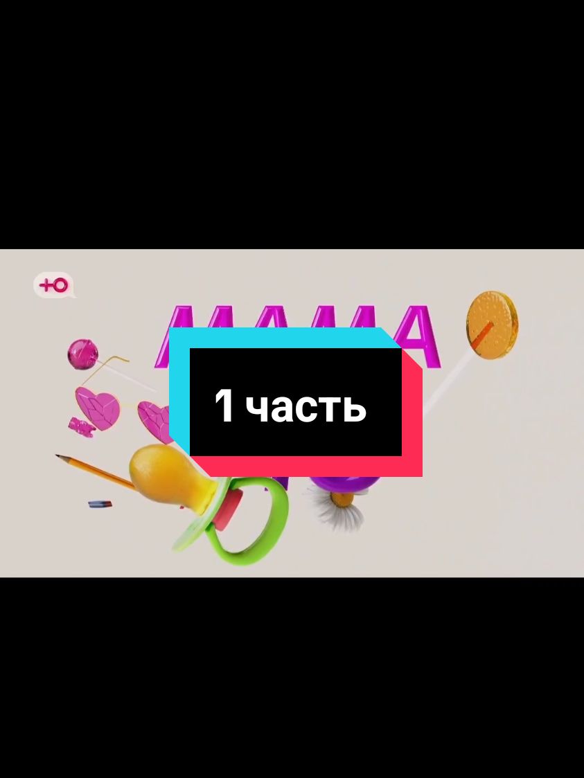 #беременнав16 #новыйвыпуск #мамав16 #1часть 