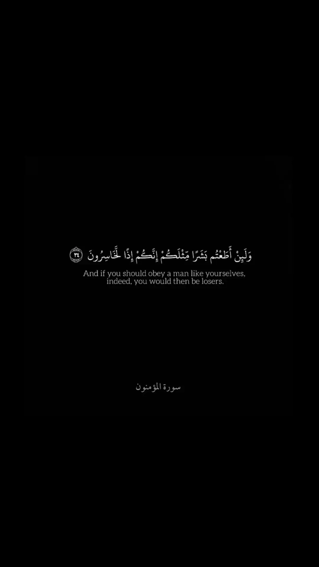 #ياسر_الدوسري #سورة_المؤمنون  #كرومات_قرآنیة #شاشة_سوداء_للقرآن #اجر_لي_ولكم_ولوالدينا_وللمسلمين 