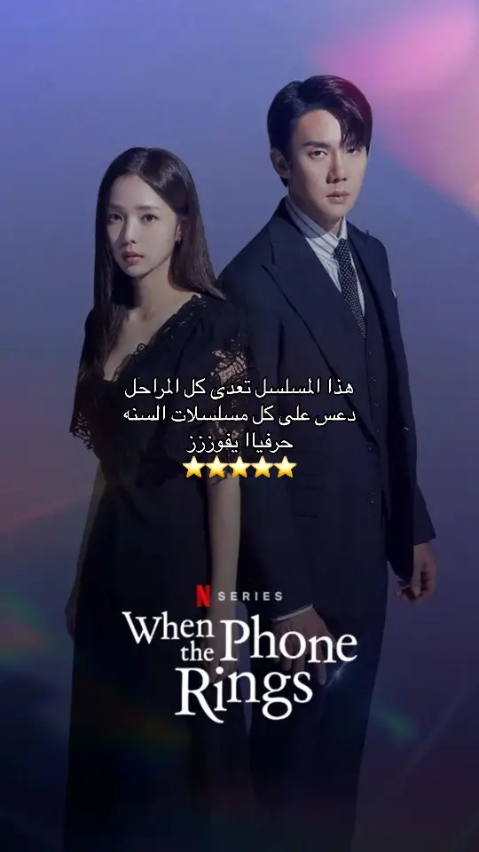 اشكر ابو من جمعهم#fyp #fouryou #whenthephonerings #حين_يرن_الهاتف #kdrama #explore 