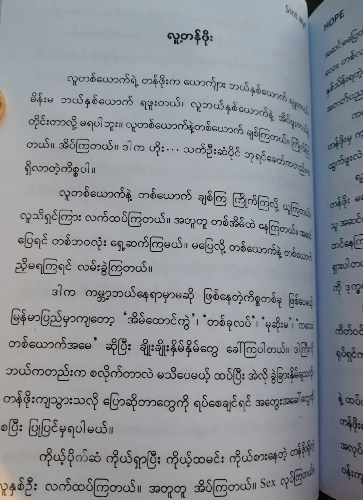 Part 131| H O P E 📚#hope7book #မြန်မာနိင်ငံအနှံ့ပို့ဆောင်ပေးသည် #knowledge #fypシ゚viral 