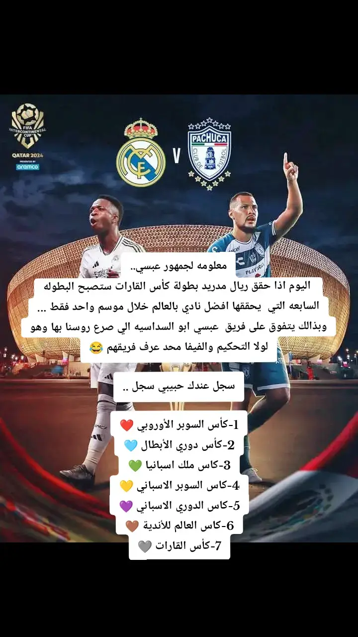 #هلا_مدريد_دائما_وابدا👑❤ #halamadrid #هلا_مدريد #ريال_مدريد_عشق_لا_ينتهي #madridista #ريال_مدريد✅🤍 #CapCut #fyp #tiktok #viral #foryou #realmadrid #explorer #ريال_مدريد #trinding 