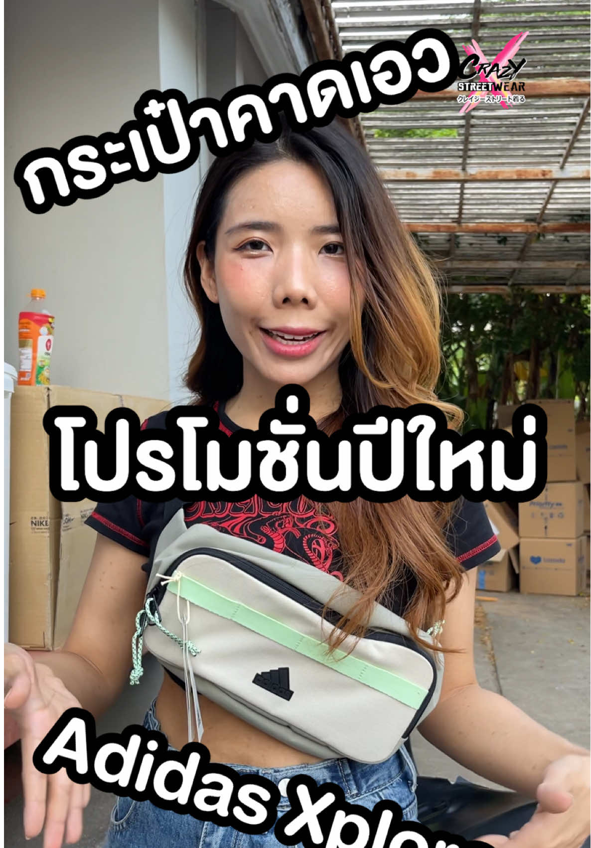 โปรปีใหม่มาแล้ว 🛎️🎁 กระเป๋าคาดราคาดีที่สุดกดเลย 🎉 ##adidas##กระเป๋า##รีวิว##merrychristmas##tiktok##มือ1##ออกกําลังกาย##รีวิวของดีบอกต่อ##ของแท้##tiktokreviews##เทรนด์วันนี้##fyp##กระแสมาแรง##เที่ยวไปเรื่อย##สวย##กระแส##tiktokshopfashionweek##ของขวัญ##ปีใหม่##คริสมาสต์##street##streetwear##StreetStyle##crazystreetwear