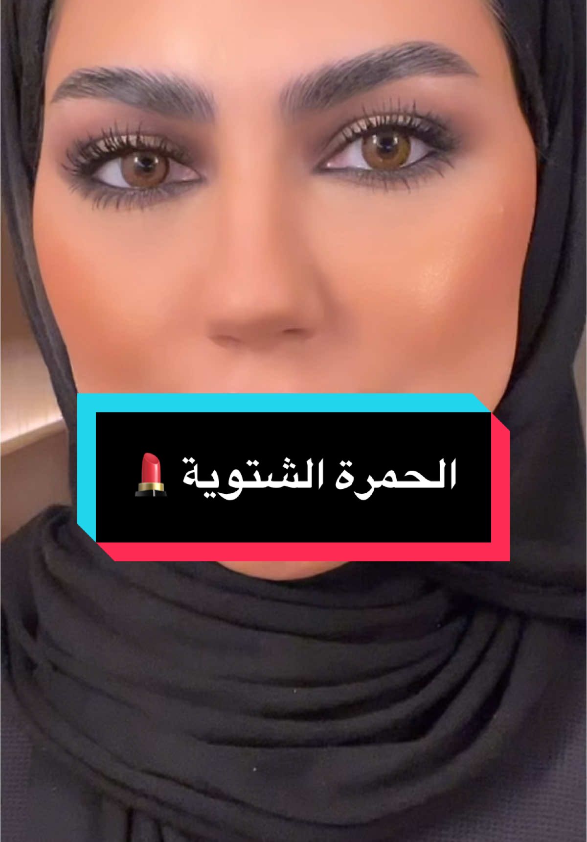 حمرة الموسم الحمرا من فنتي بيوتي العنابية من توو فيسد اسمها تيك اوڤر 💄 #makeuptutorial #مكياج #makeup #Eyeliner 