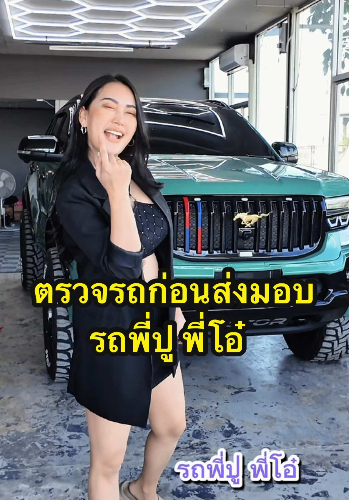 #ตรวจรถก่อนส่งมอบ รถพี่ปู พี่โอ๋ #Everest titanium+ 4x4 ราคา 1,912,1000.- สอบถามรายละเอียดโทร 089-2424-073 มายด์ฟอร์ดเบอร์สามารถแอดไลน์ได้คะ หรือคลิกลิ้งหน้าโปรไฟล์ได้เลยนะคะ