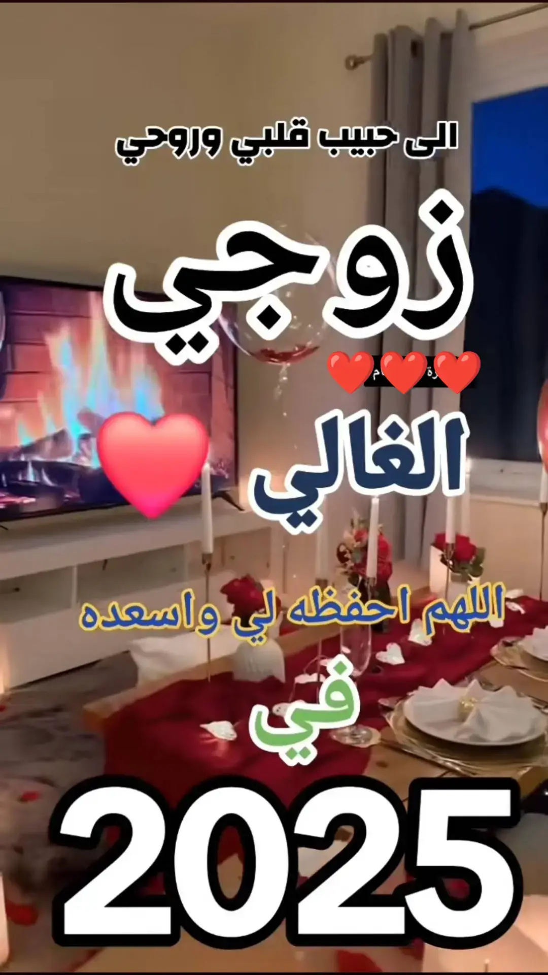 #اميييييييين يارب العالمين ❤️🌹❤️🌹❤️