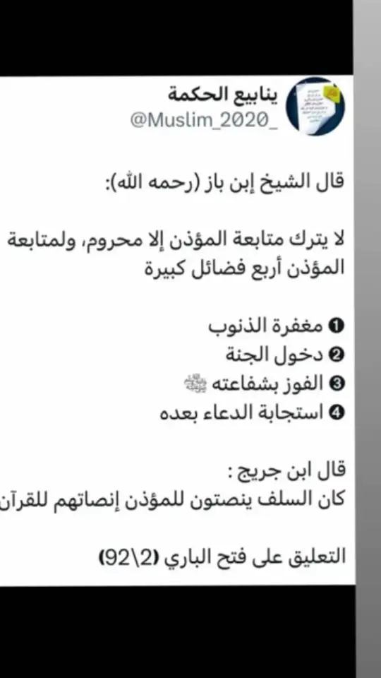 ##سننالآذان##استغفرالله_العظيم_واتوب_اليه##الانتشار_السريع