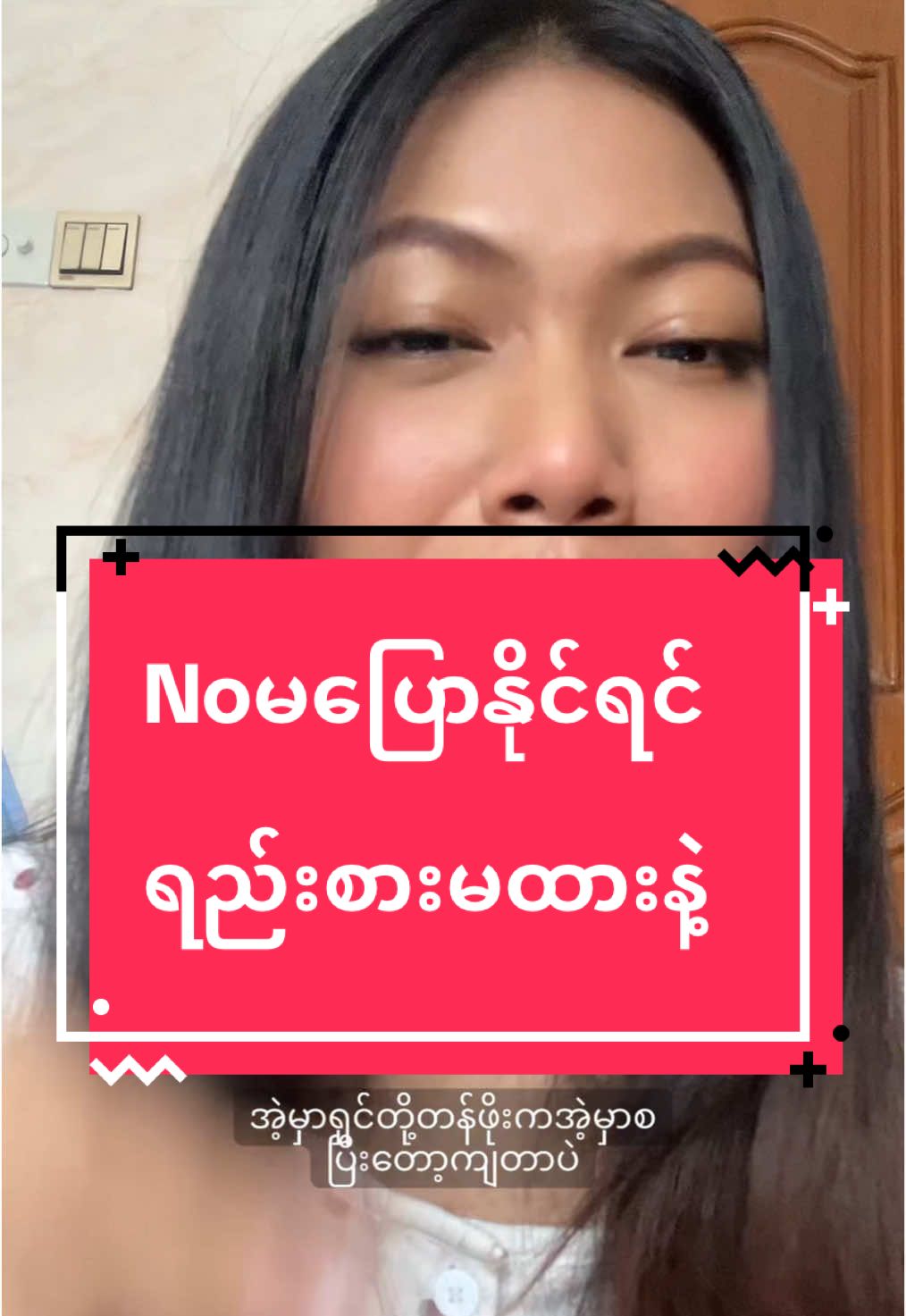 say No set boundaries #tiktokmyanmar #fyp #Relationship #confidence #selflove #highvaluewoman 