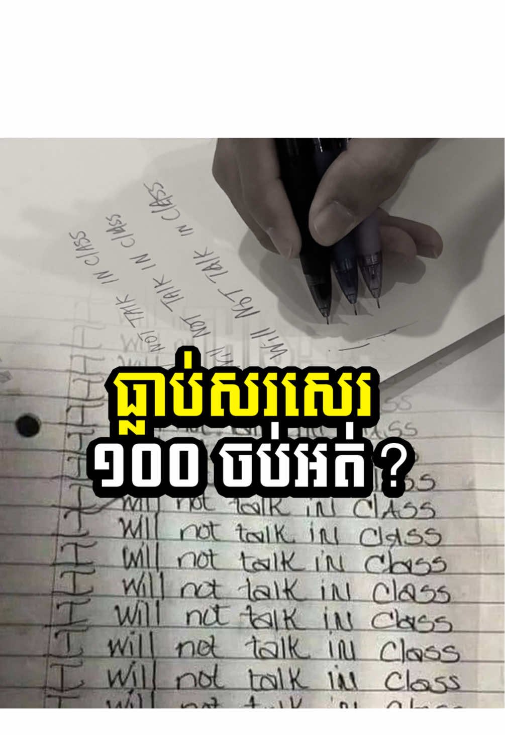 សេរីហ្នឹងសរសេរម្ដង ១០០ ចប់😂😂#cambodia #rememberme #memories 