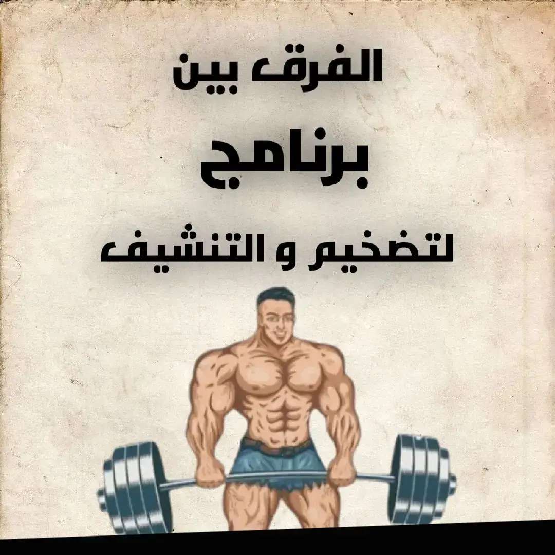 #romanestrng #the_bodybuilding_mode #gymتحفيز #جيم #نظام #كارديو 