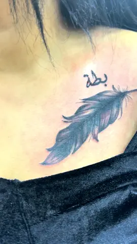 وشم ريشه و بطه #ابراهيم_وشم #ابراهيم_روسم #صالون_روسم_للتجميل #ازالة_وشم_تاتو #بيرسنك #ازالة_وشم #وشم_نسائي #وشم_جناح 