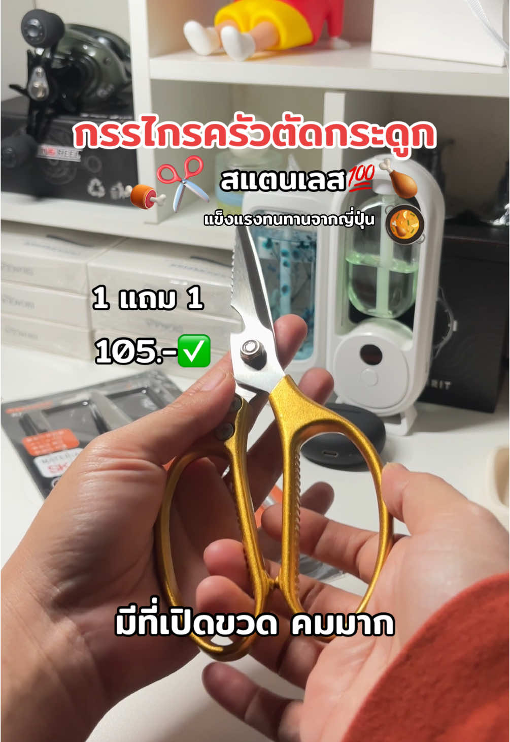 ที่ครัวต้องมี✂️ #กรรไกร #ทํากับข้าว #1แถม1  @🕊 a i s h a h SHAH Shop📦  @🕊 a i s h a h SHAH Shop📦  @🕊 a i s h a h SHAH Shop📦 