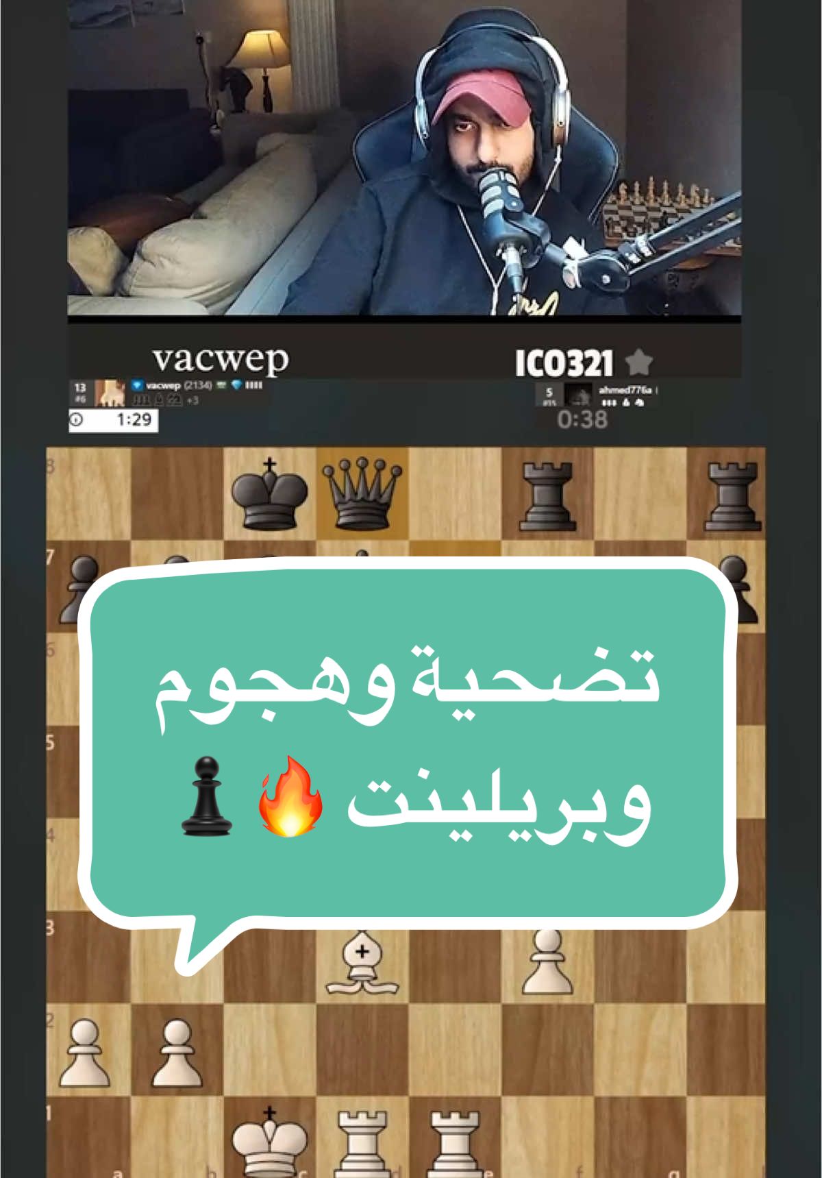 #شطرنج_السعودية #chess #شطرنج #brilliant 