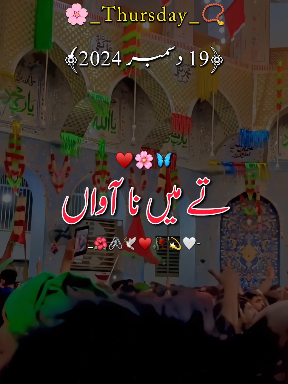 جمعرات کا دن مبارک ہو 🥰♥️💯#me #viewsproblem #illu #viral #viralvideo #fyp #foryou #foryoupage #foryoupageofficiall #lovepoetry #urdupoetry #sadpoetry #status #whatsappstatus #lovepoetry #growaccount 