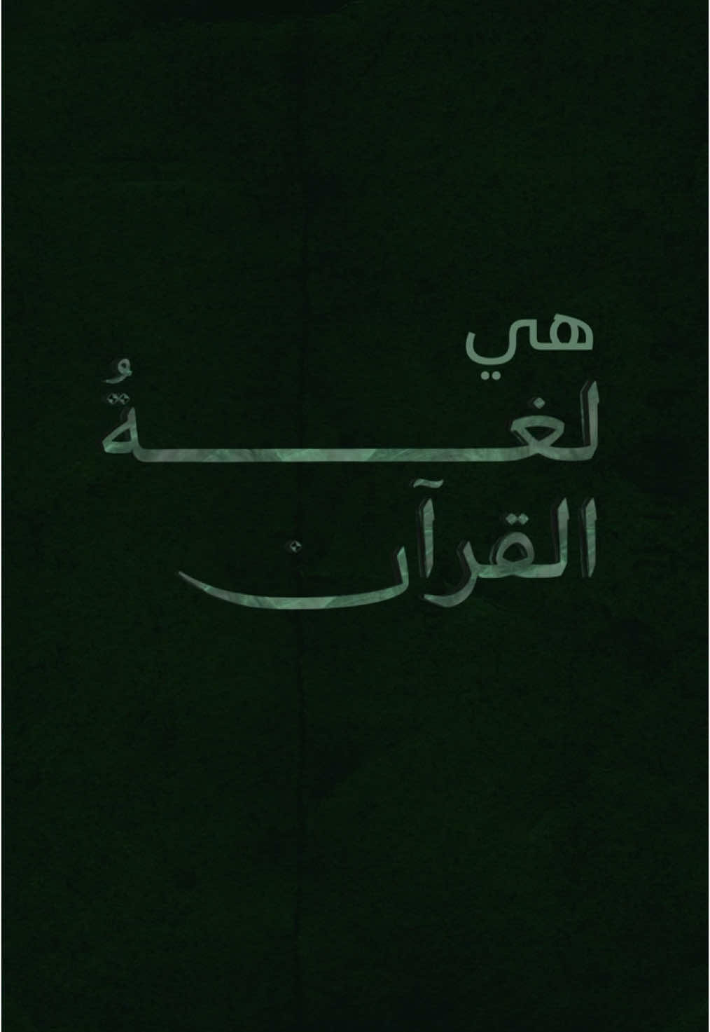 ويكفي أنها لغة شعائرنا الدينية . .
 #اليوم_العالمي_للغة_العربية #رابطة_العالم_الإسلامي 