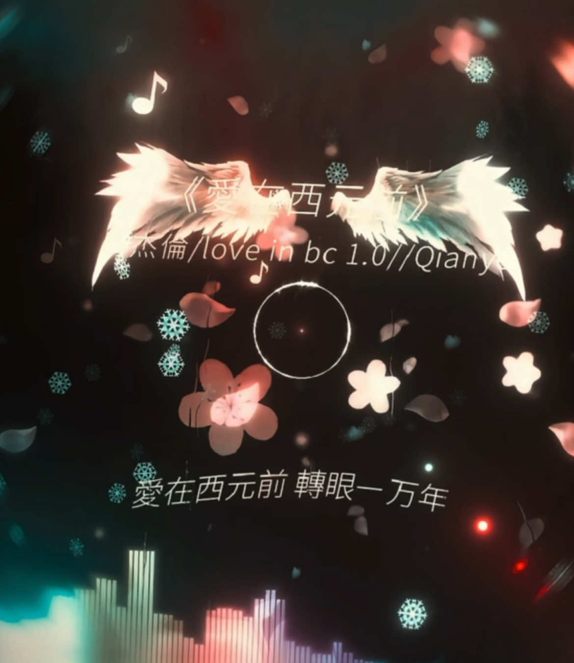 #音樂分享 #愛在西元前 轉眼ㄧ萬年#fypシ #🔥 #別限流量抖音爸爸 