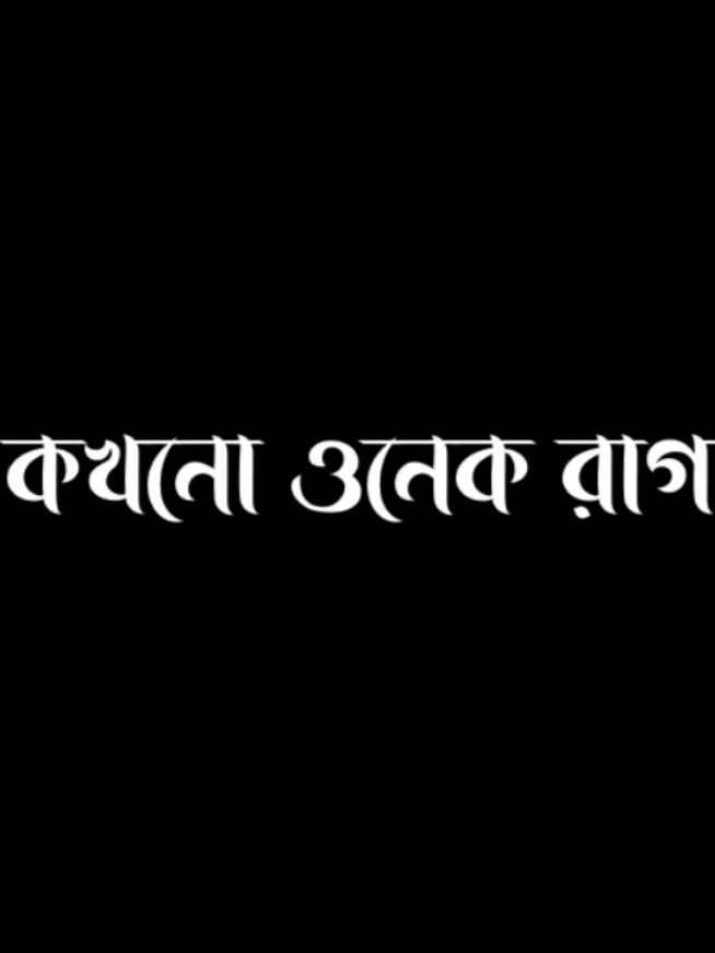 তবুও আমাকে কখনো ছেরে জেও না প্রিয়.!!🥀😓@♡ ᴍᴀʜɪᴍ𝙴𝚁 ᴡɪғᴇ ♡ #furyou 