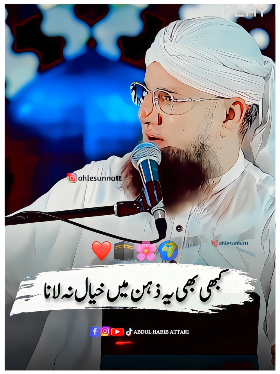 کبھی بھی یہ ذہن میں خیال نہ لانا #abdulhabibattari #500kviews #videoviral #islamicvideo045 #shortclipslmicvideo #viewsproblem #habibattari13 @TiktokPakistanOfficial @tiktok pakistan 