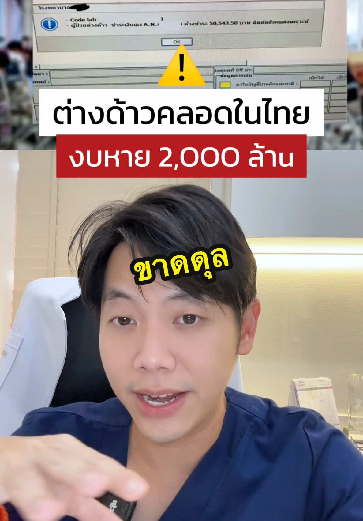 ต่างด้าว #โรงพยาบาล #สิทธิ์การรักษา #ต่างด้าว #ดราม่า #tiktokviral #ข่าวtiktok #หมอนิ้งใจรัก 