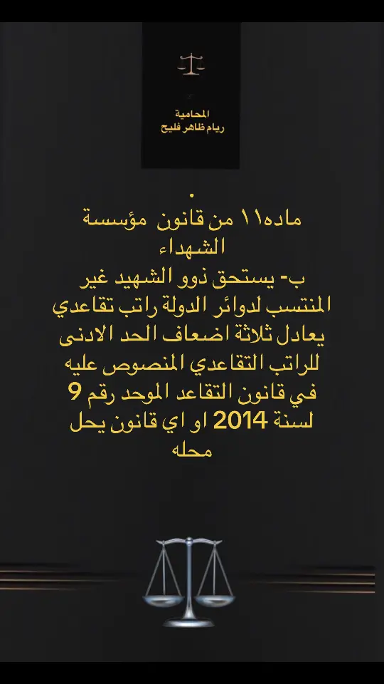 #القانون #تيك_توك_قانوني #قانون_الاحوال_الشخصية #محامين_العراق #مسارات_قانونية #نقابة_المحامين #مشاهير_تيك_توك #قانون_الاحوال_الشخصية_الجديد 