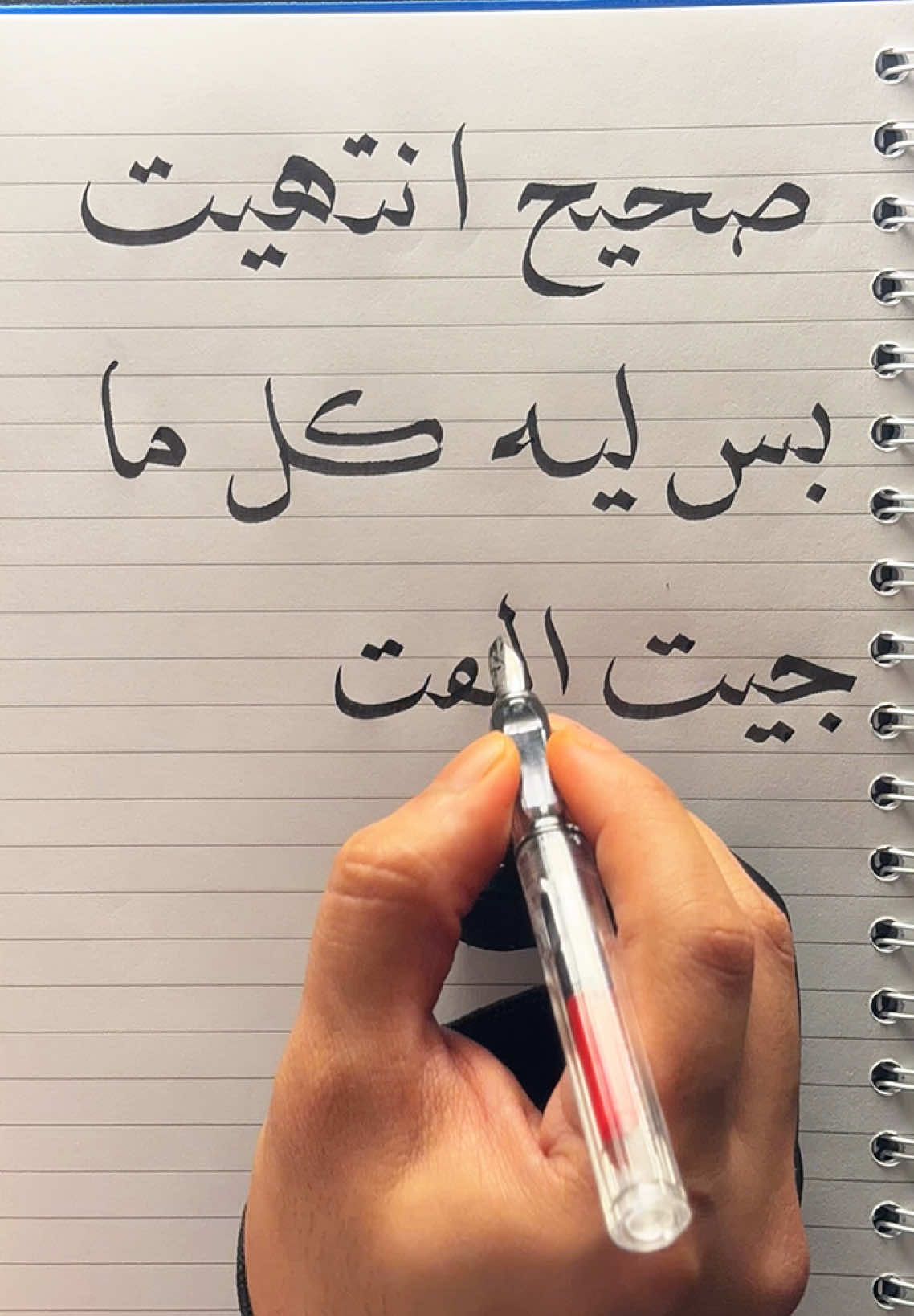 صحيح انتهيت بس ليه كل ما جيت التفت لغيرك ✍🏻…. . . . . . . #رسالة #اقتباسات #اكسبلور #حنين #خطاطين_العرب #هواجيس_الليل #اشتياق #حب #رسالتي #حزن #ضيق #الم #وجع #هم #massage #explore #fyp #foryou 