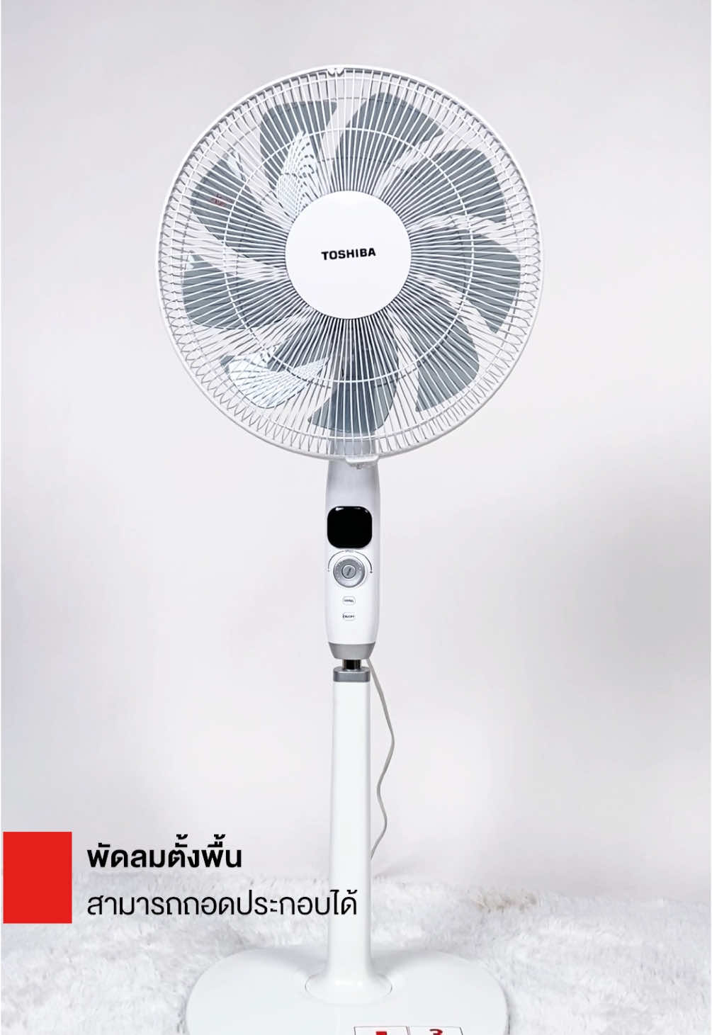 ประหยัดพลังงาน เย็นทั่วถึง #toshiba #toshibathailand #โตชิบานําสิ่งที่ดีสู่ชีวิต #นำสิ่งที่ดีสู่ชีวิต #โตชิบา #detailsmatter #เครื่องใช้ไฟฟ้า #พัดลม 