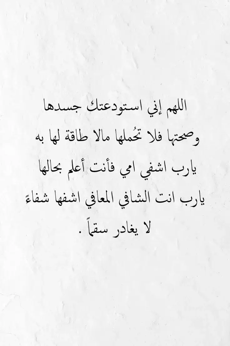 اللهم اشفيها وعافيها يارب العالمين🤍 #ليبيا 