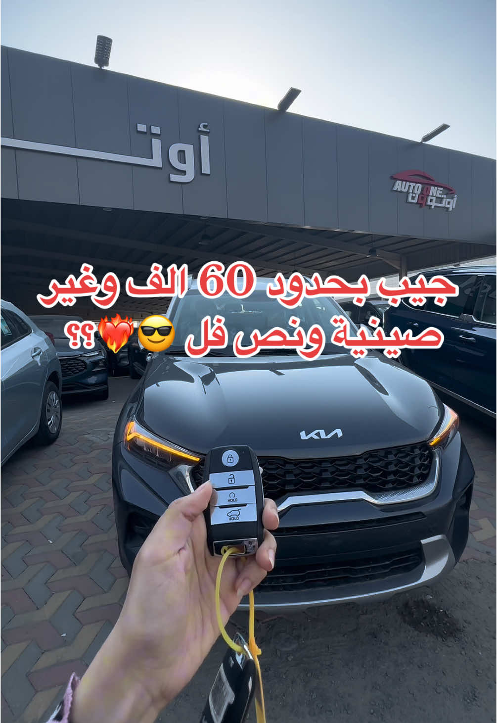 معارض اوتو ون للسيارت توفر لك كل الخيارات الممكنه لأنواع السيارات المختلفة 🚗 لتواصل معانا على الرقم الموحد 📞 